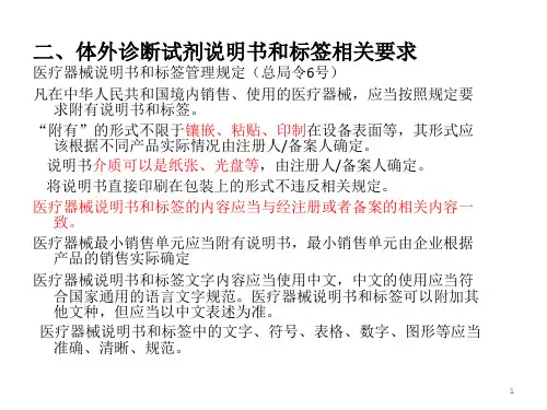 外诊断试剂说明书和临床试验指导原则