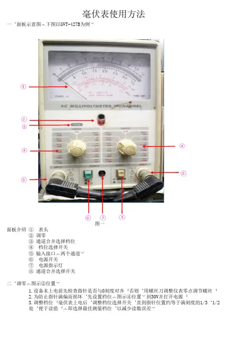 毫伏表GVT-427B使用说明