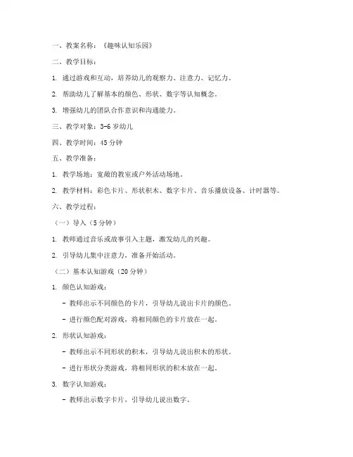 精细课堂早教教案设计模板
