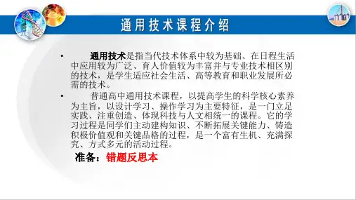 第一章 走进技术世界 课件-高中通用技术苏教版(2019)必修《技术与设计1》