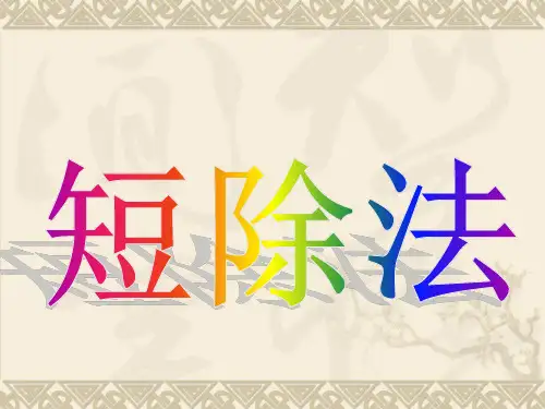 短除法分解质因数