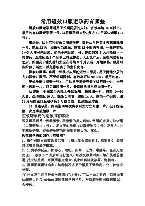 常用短效口服避孕药有哪些