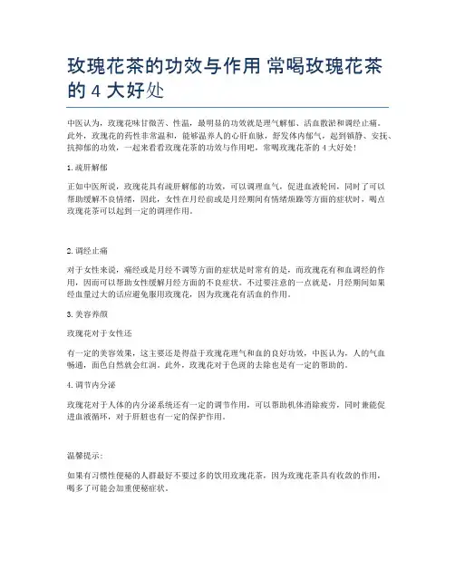 玫瑰花茶的功效与作用-常喝玫瑰花茶的4大好处