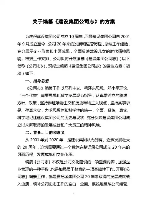 公司志编撰详细模板