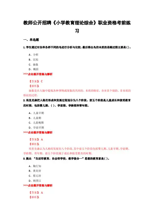 精选教师公开招聘《中学教育理论综合》复习题集及解析共28套 (11)