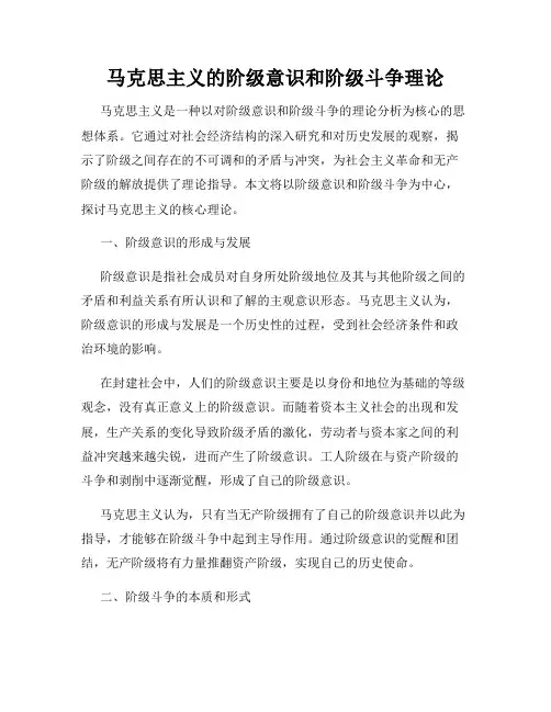 马克思主义的阶级意识和阶级斗争理论