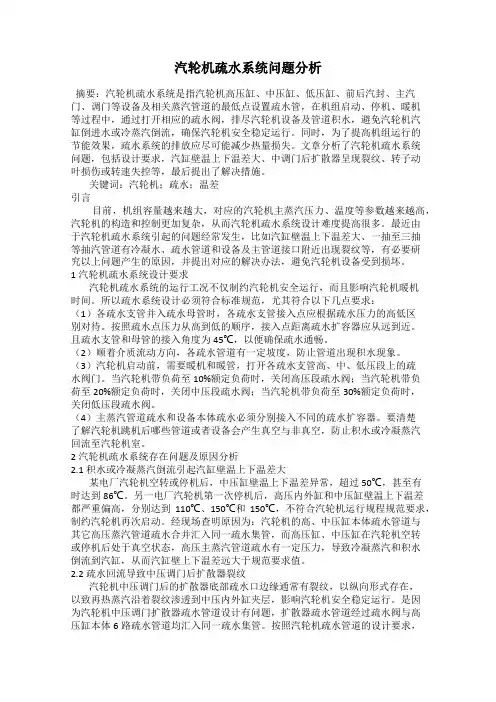 汽轮机疏水系统问题分析