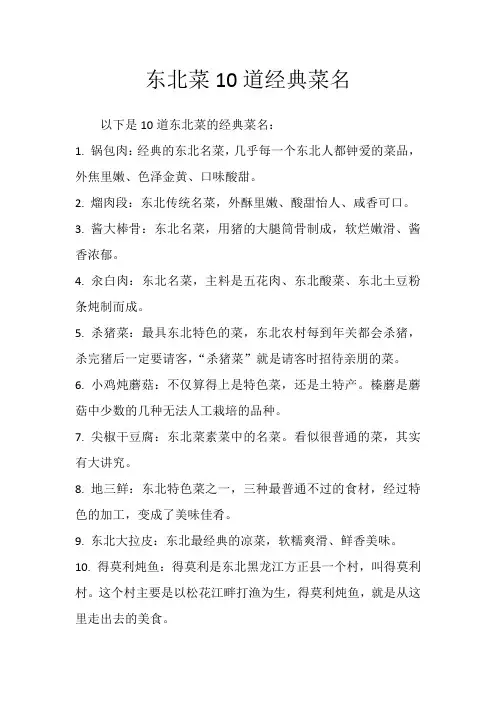 东北菜10道经典菜名