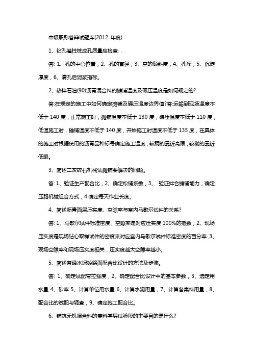 吉林省中级职称答辩题库