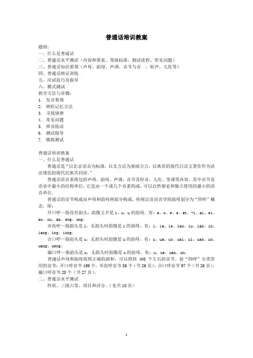 普通话培训教案