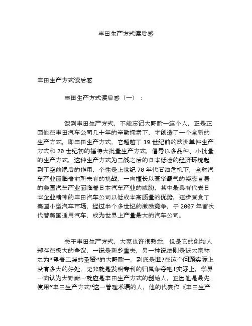 丰田生产方式读后感