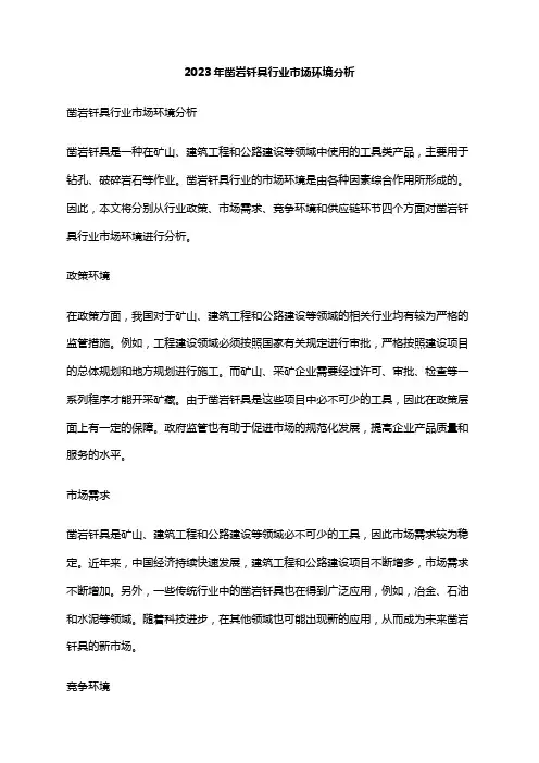 2023年凿岩钎具行业市场环境分析