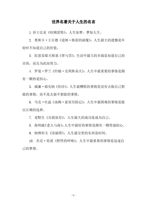 世界名著关于人生的名言