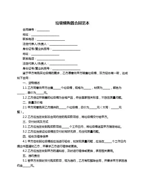 垃圾桶购置合同范本