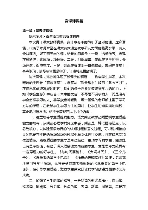 赛课评课稿