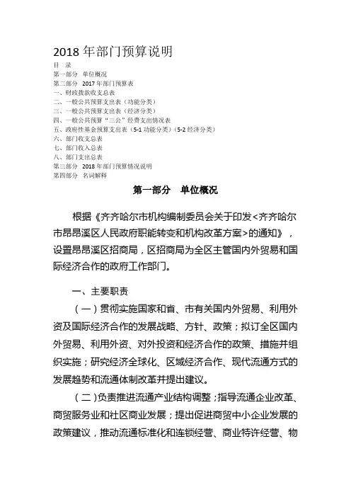 2018年部门预算说明