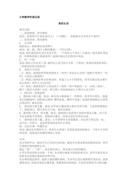 (完整版)小学数学听课记录(最新整理)