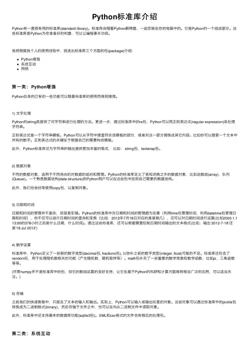 Python标准库介绍