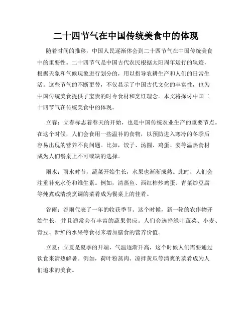 二十四节气在中国传统美食中的体现