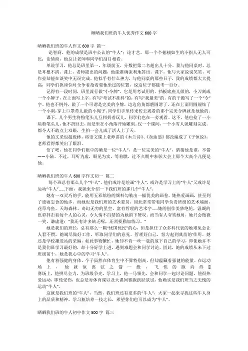 晒晒我们班的牛人优秀作文600字