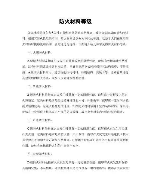 防火材料等级
