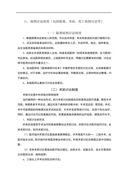 病例讨论制度