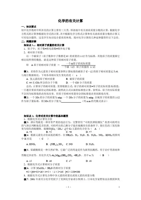 八年级化学暑假专题 原子和化学式的有关计算 知识精讲