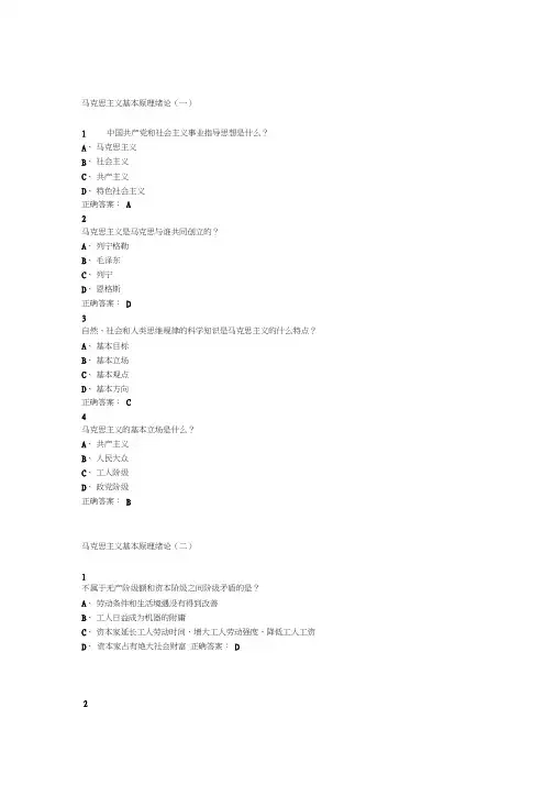 .尔雅马克思主义基本原理概论(2015版)答案