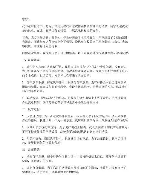 学生抄作业被发现检讨书