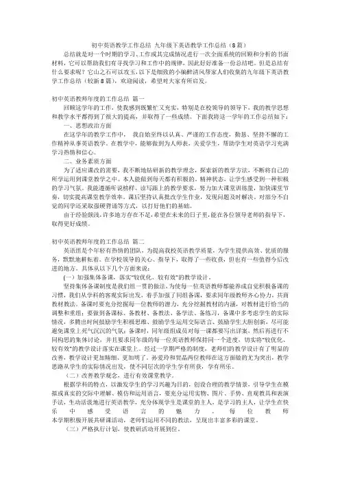 初中英语教学工作总结 九年级下英语教学工作总结(8篇)
