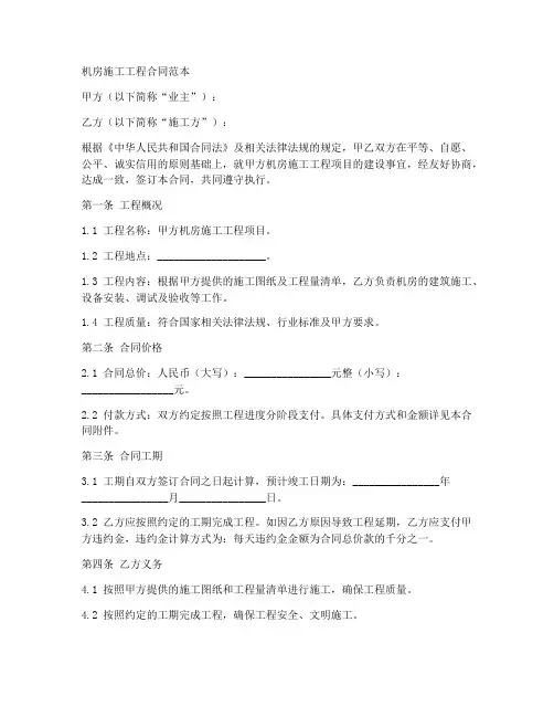 机房施工工程合同范本