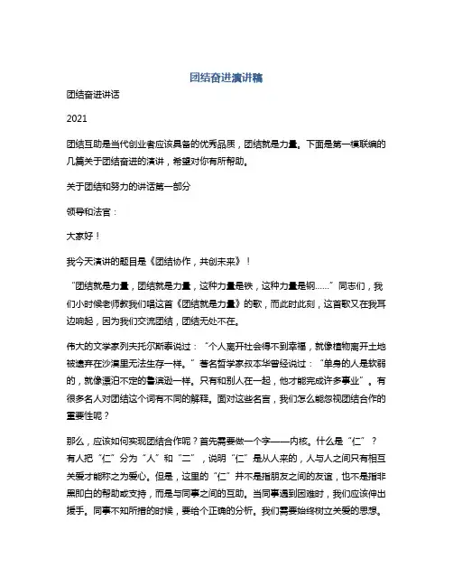 团结奋进演讲稿