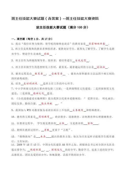 班主任技能大赛试题