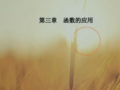 2018学年高中数学必修一课件：第三章3.1-3.1.1方程的根与函数的零点 精品