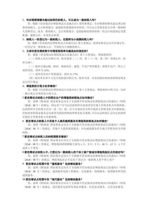 营改增试题.
