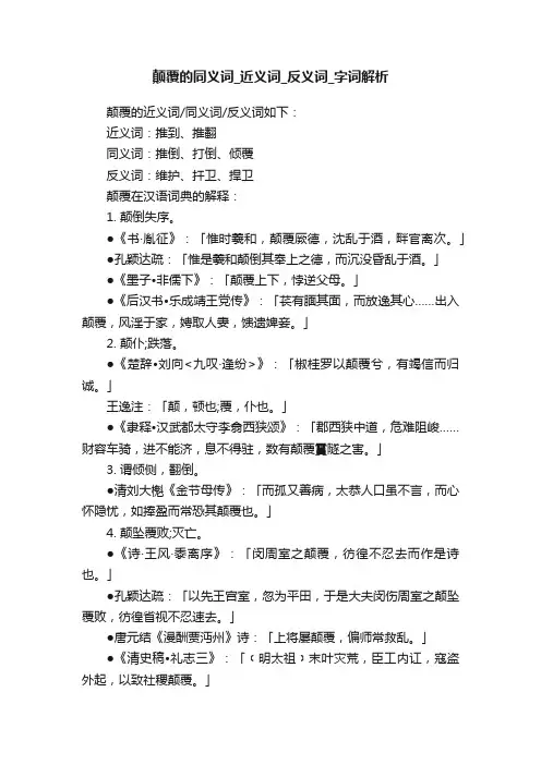颠覆的同义词_近义词_反义词_字词解析