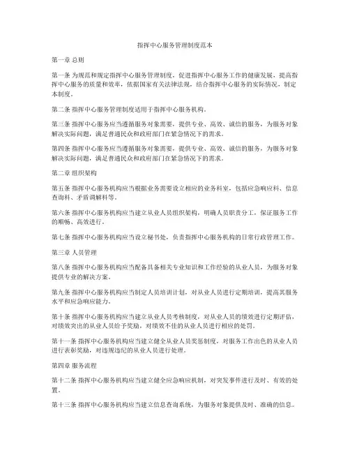 指挥中心服务管理制度范本