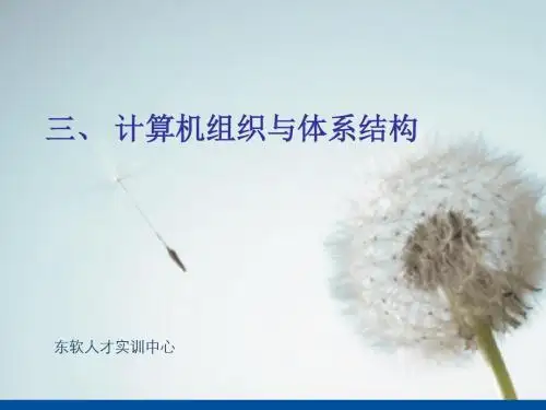 计算机组织与体系结构概述(PPT 36张)