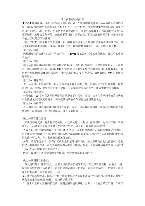 晚上护肤的正确步骤