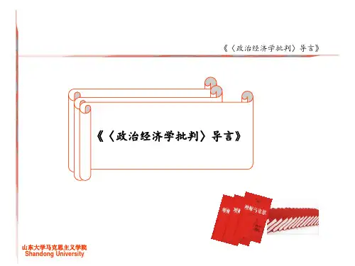政治经济学批判〉导言》最新课件