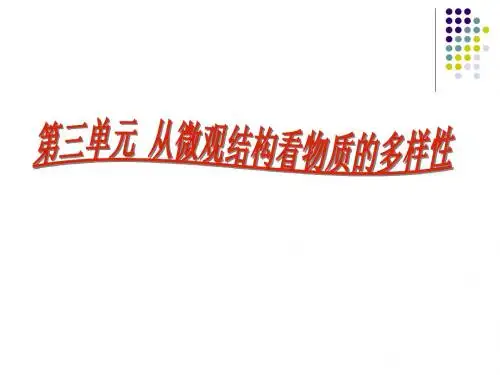 1.3.1同素异形体与同分异构体