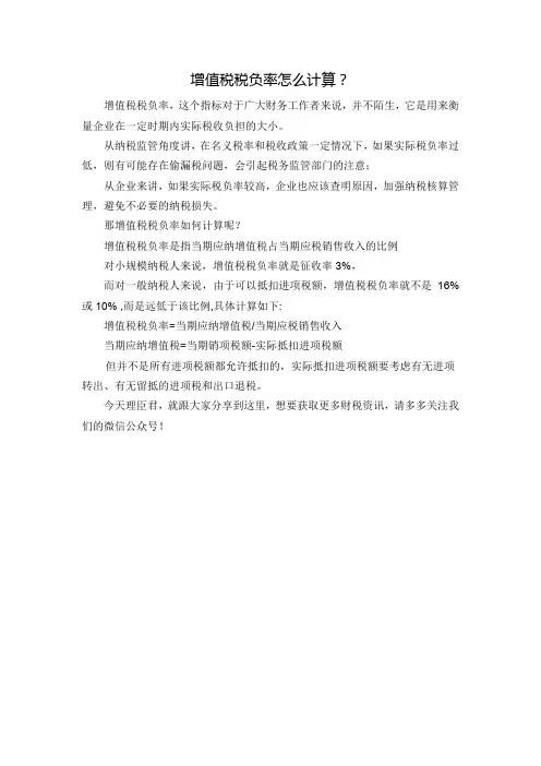 《增值税税负率如何计算》