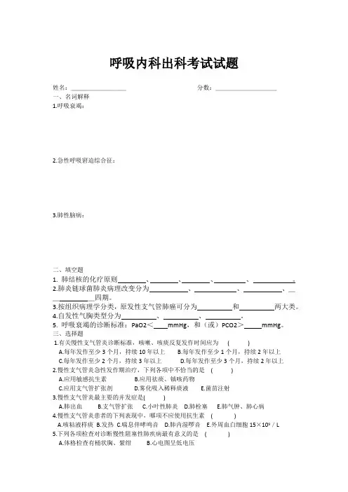 呼吸内科出科考试试题