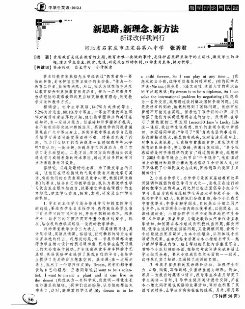 新思路,新理念,新方法--新课改伴我同行