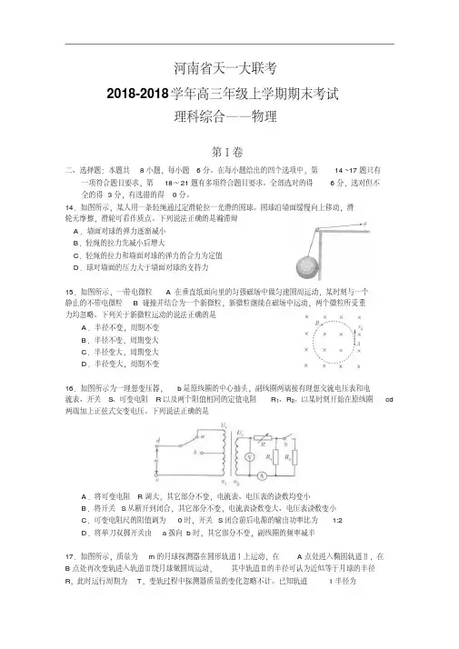 河南省天一大联考2018届高三上学期期末考试理综物理试题含答案