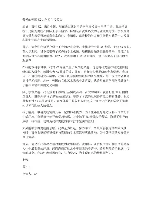 韩国留学申请书模板