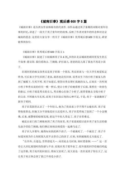 《城南旧事》观后感600字5篇