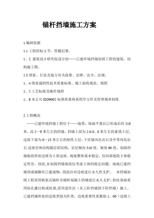 锚杆挡墙施工方案要点