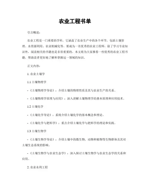 农业工程书单