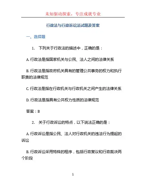 行政法与行政诉讼法试题及答案 (2)